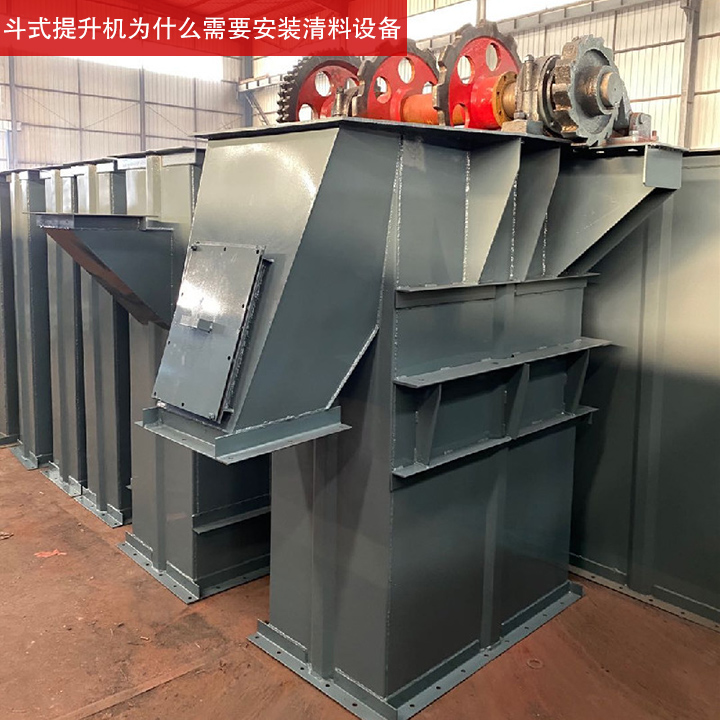 斗式提升機為什么需要安裝清料設備？
